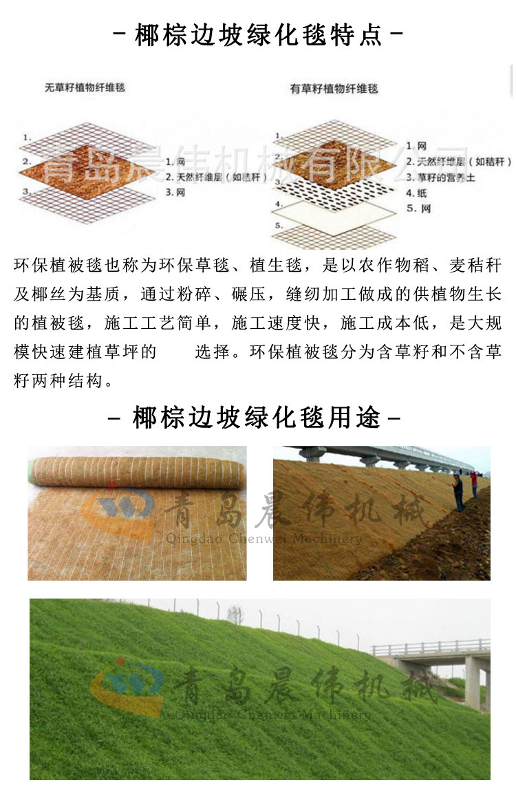 椰棕邊坡綠化毯特點用途 椰棕邊坡綠化毯特點用途